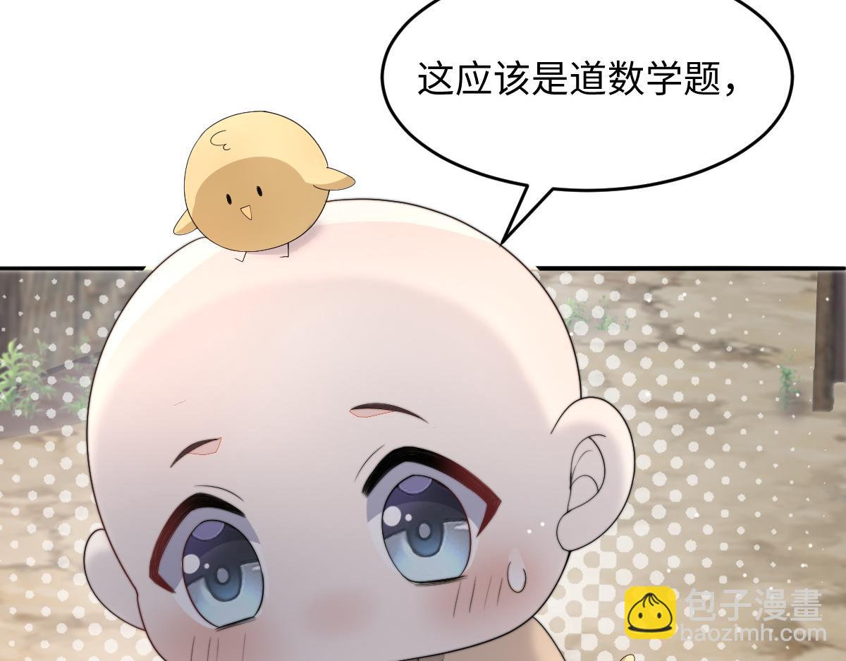 首辅娇娘 - 57 奇葩和尚(1/3) - 7