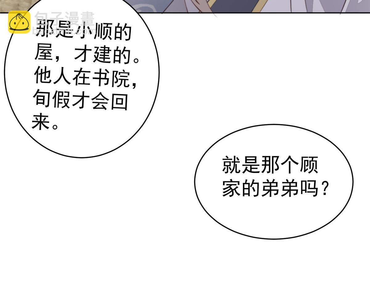 首輔嬌娘 - 61 胎記的真相(1/3) - 7