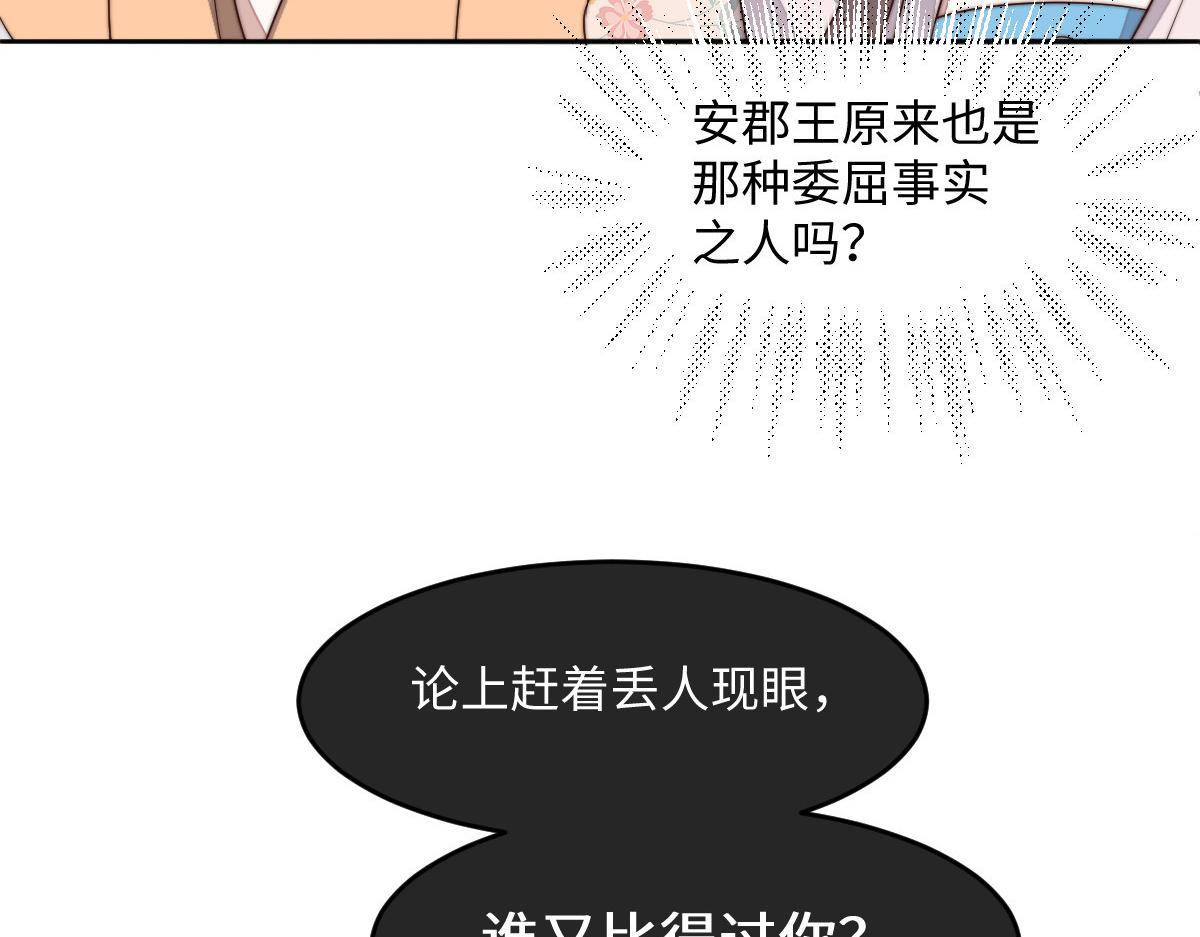 首辅娇娘 - 69 安郡王来访(4/4) - 6