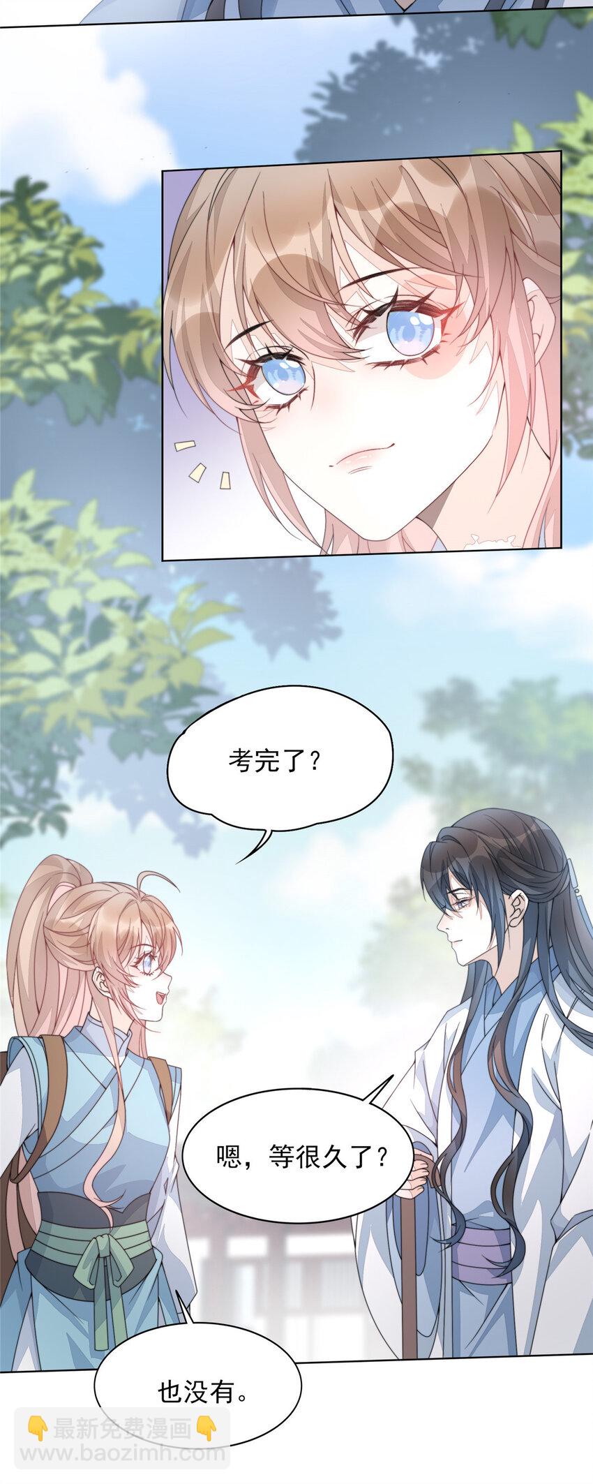 首輔嬌娘 - 07 07 - 4