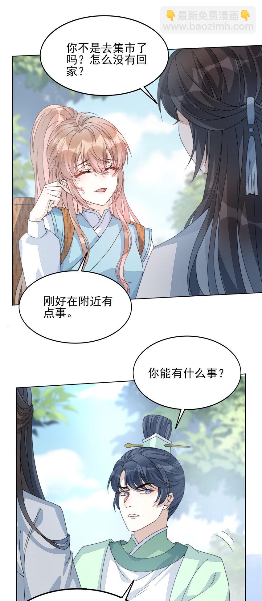 首輔嬌娘 - 07 07 - 5