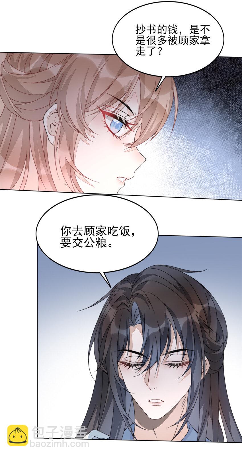 首輔嬌娘 - 07 07 - 5