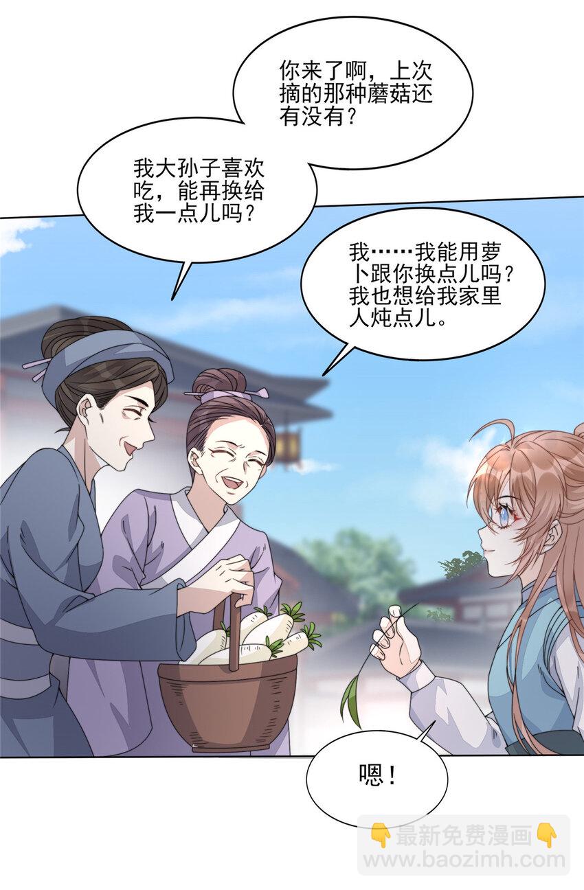 首輔嬌娘 - 07 07 - 4
