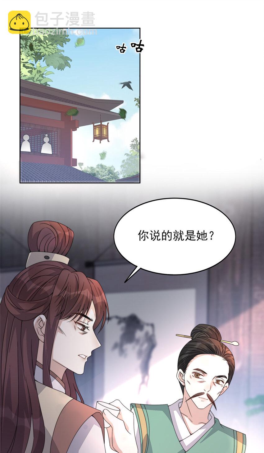 首輔嬌娘 - 07 07 - 5