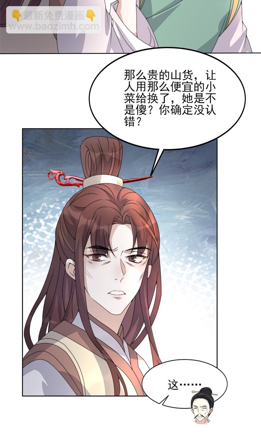 首輔嬌娘 - 07 07 - 6
