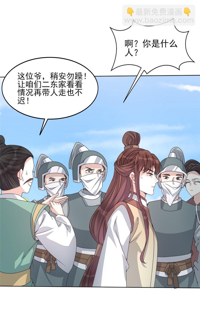 首輔嬌娘 - 07 07 - 2