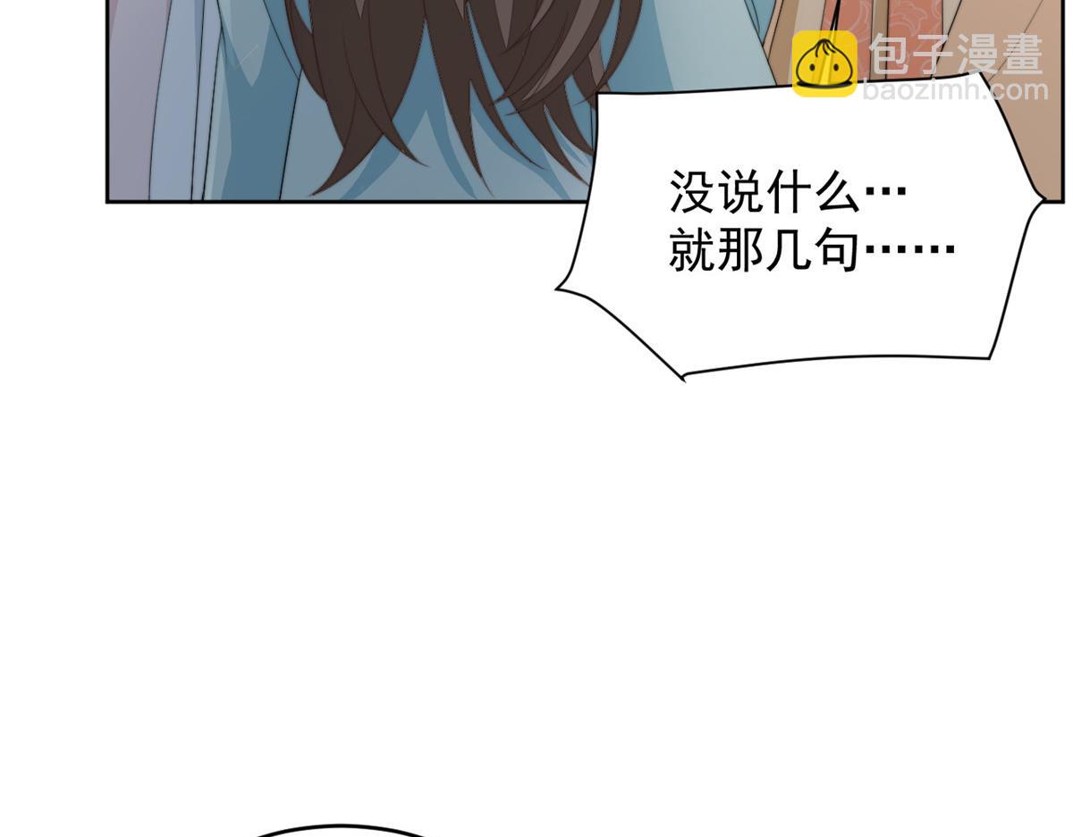 首輔嬌娘 - 71 莊玉恆的秘密(1/4) - 2