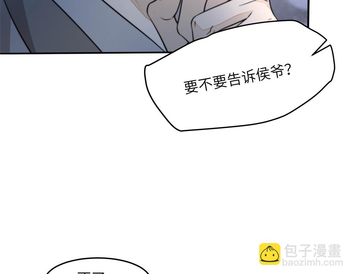 首輔嬌娘 - 79 侯爺回京(1/4) - 1