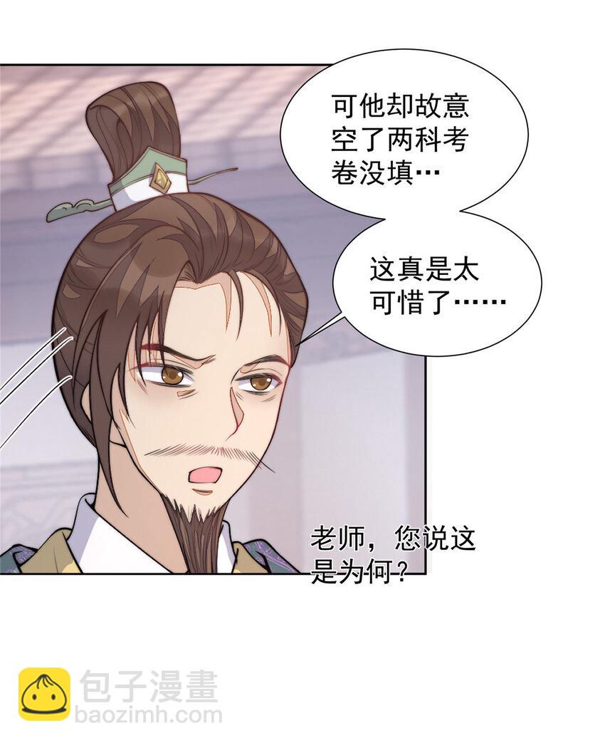首輔嬌娘 - 09 09 - 6