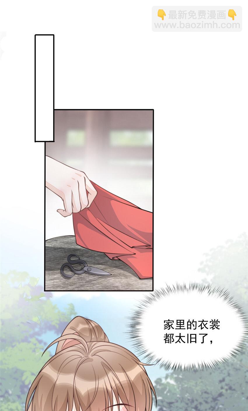 首輔嬌娘 - 09 09 - 2