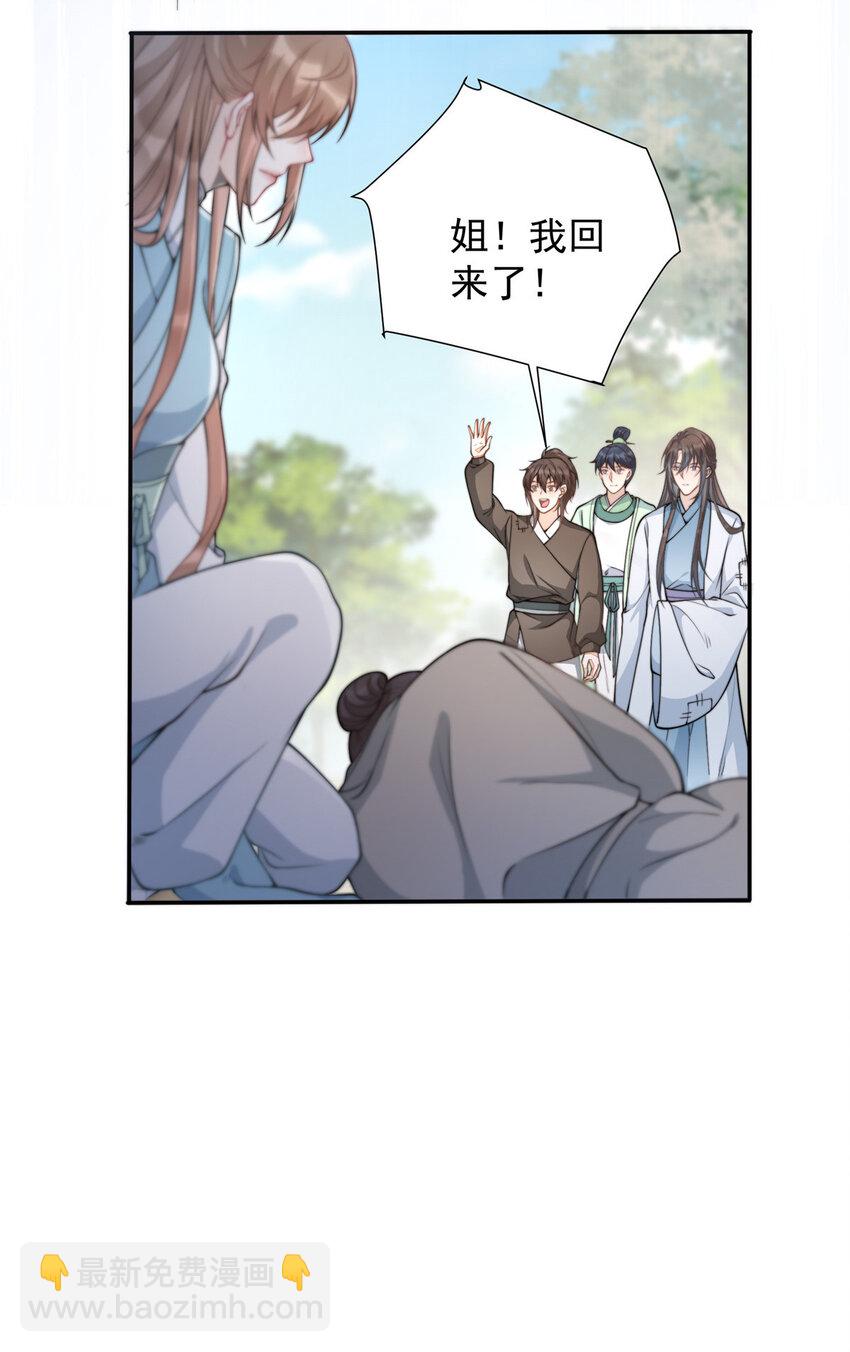首輔嬌娘 - 09 09 - 2