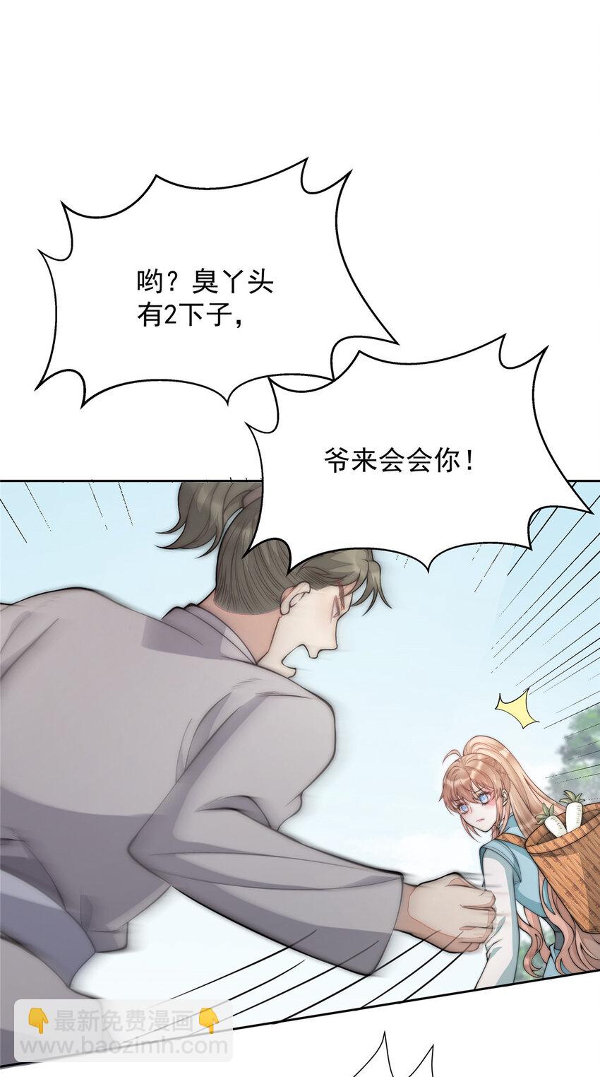 首輔嬌娘 - 09 09 - 2