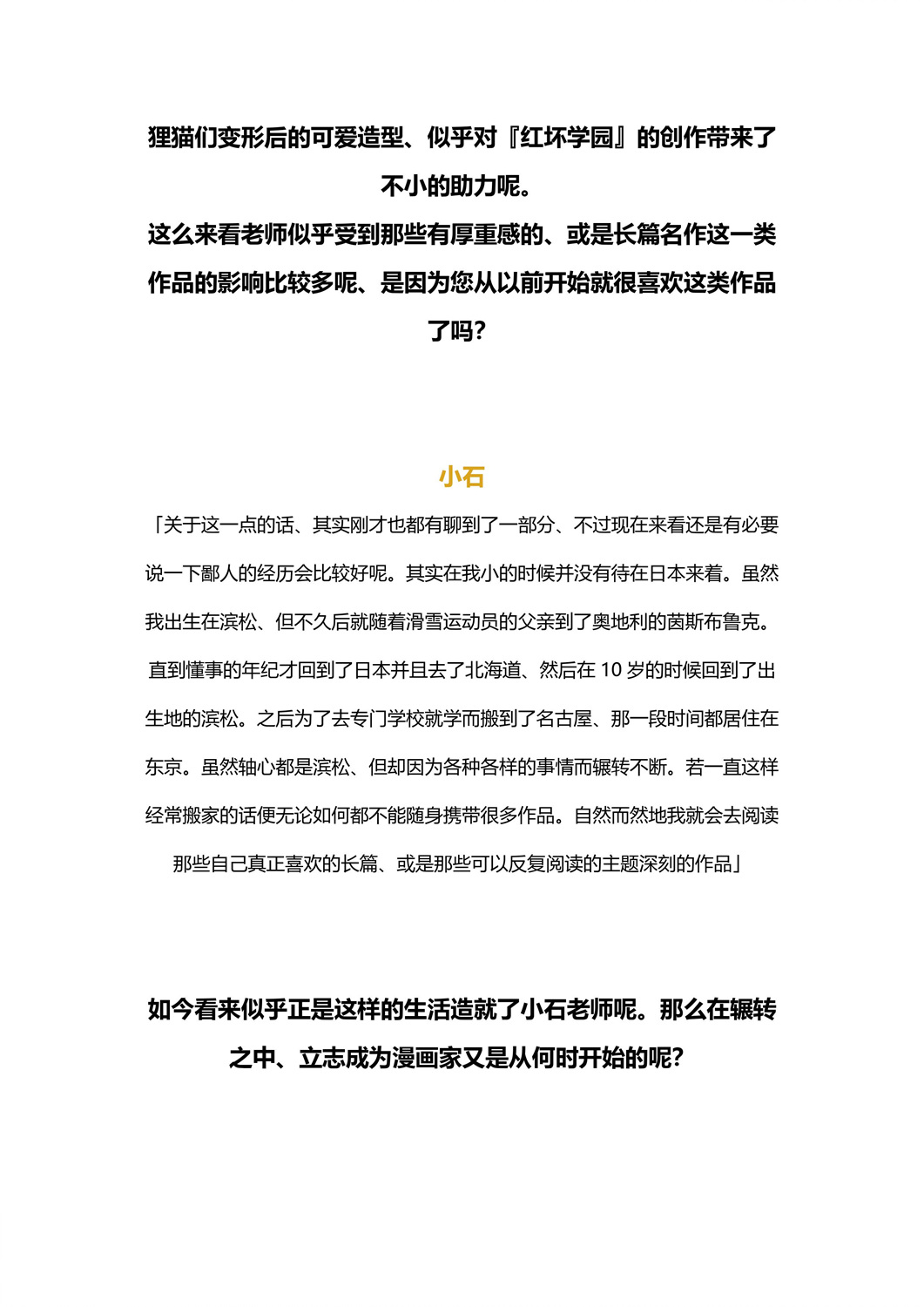 獸攻游擊隊 - 萬字採訪專輯 - 6