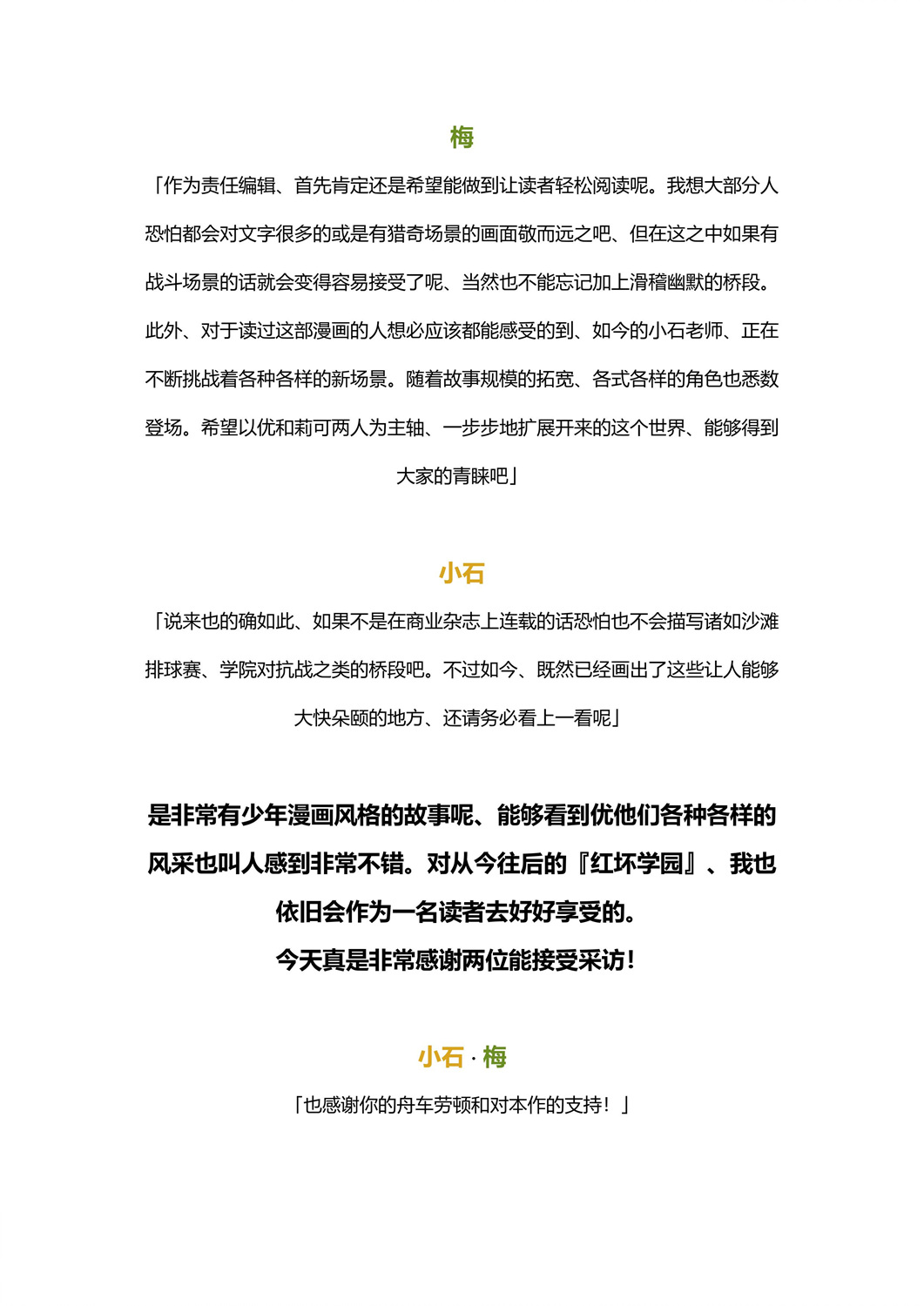 兽攻游击队 - 万字采访专辑 - 2