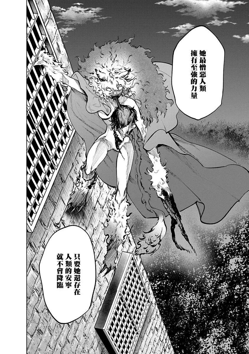 獸國的針齒輪 - 第02話 - 3