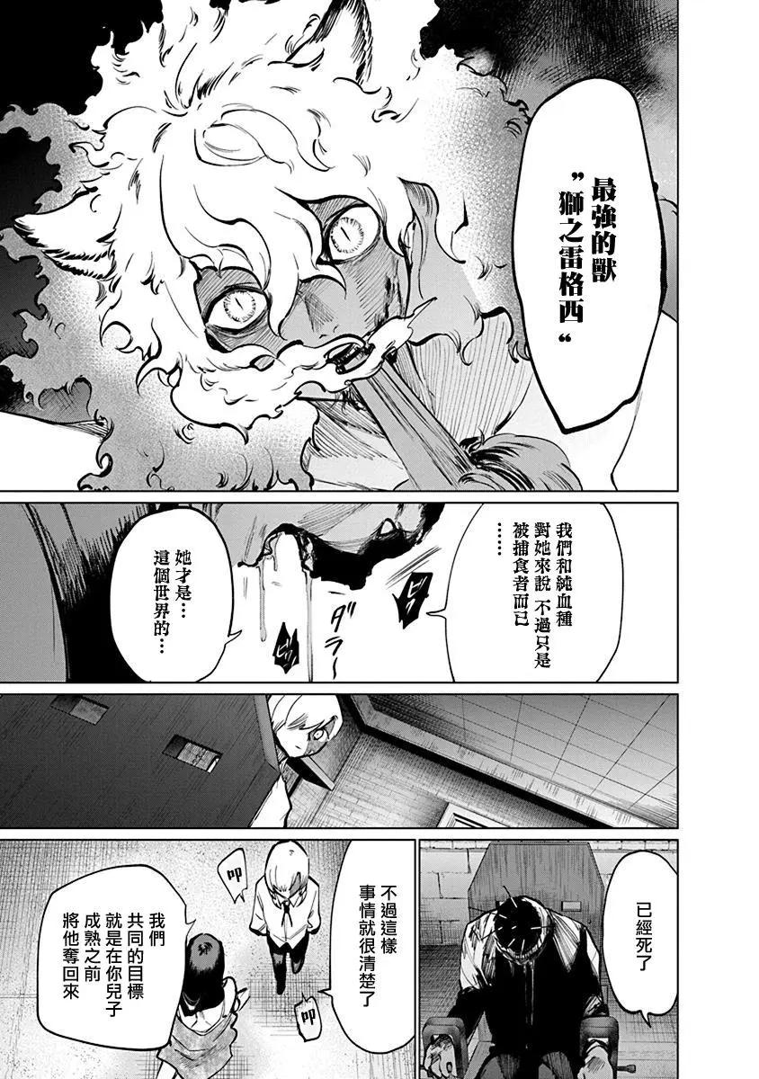 獸國的針齒輪 - 第02話 - 4