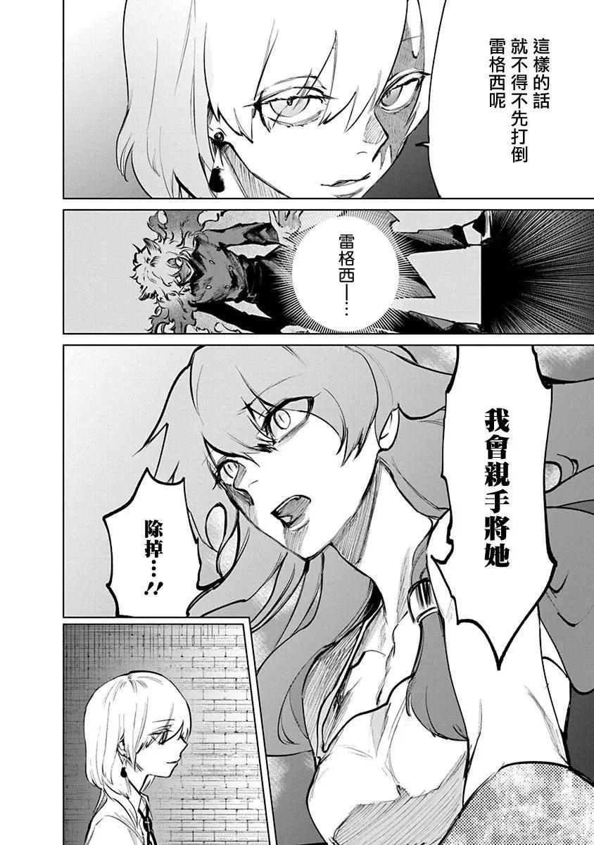 獸國的針齒輪 - 第02話 - 5
