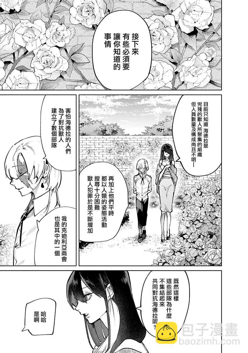 獸國的針齒輪 - 第02話 - 6