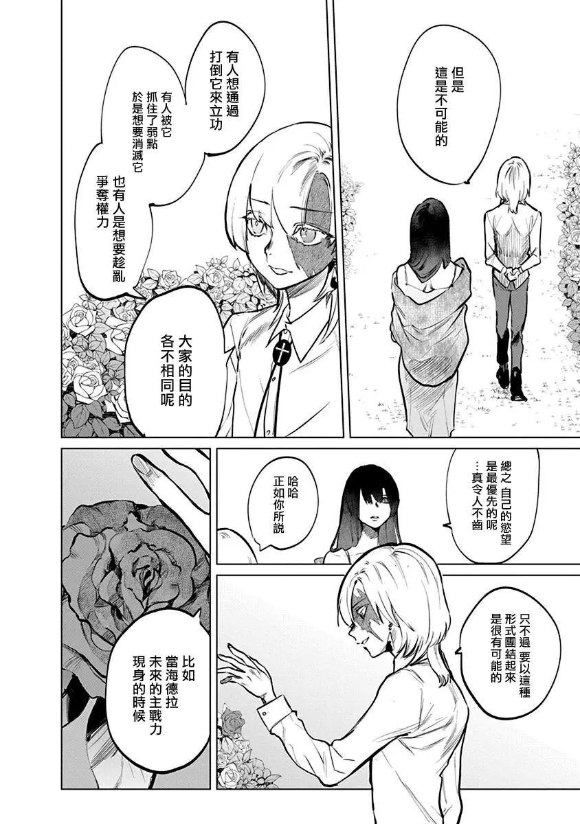 獸國的針齒輪 - 第02話 - 7