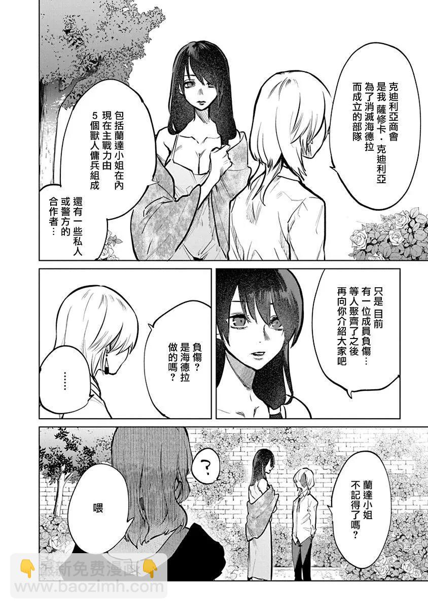 獸國的針齒輪 - 第02話 - 2