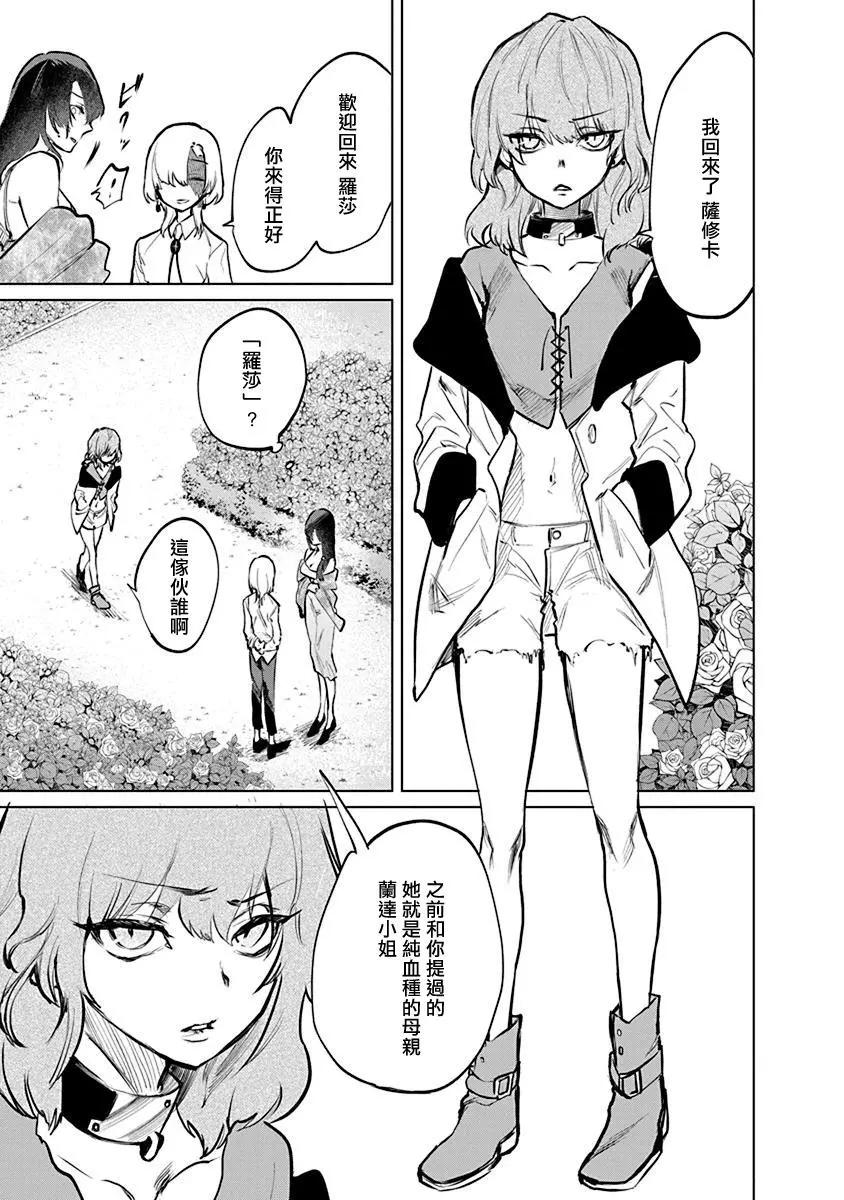 獸國的針齒輪 - 第02話 - 3