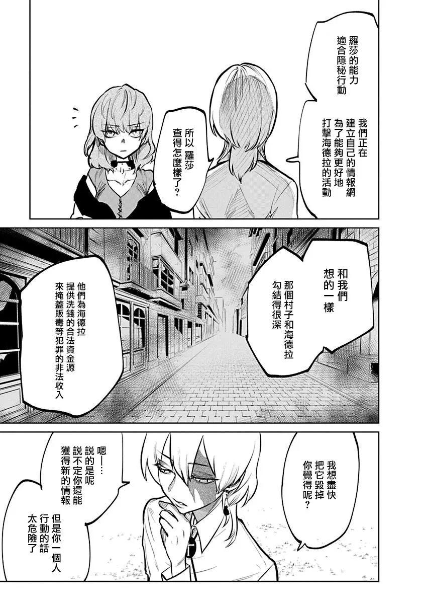 獸國的針齒輪 - 第02話 - 5