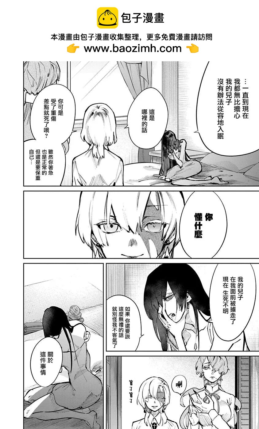 獸國的針齒輪 - 第02話 - 2