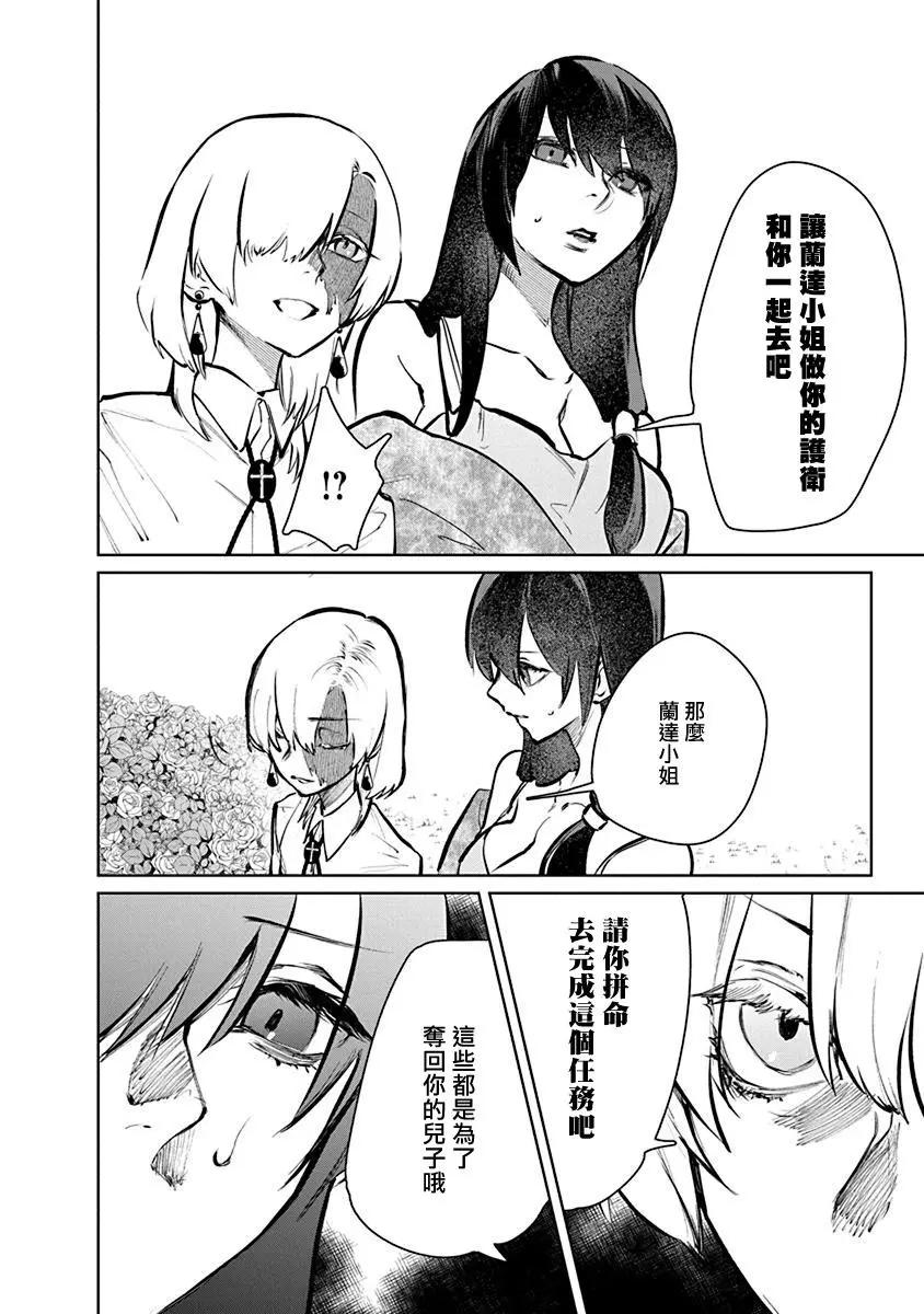 獸國的針齒輪 - 第02話 - 6