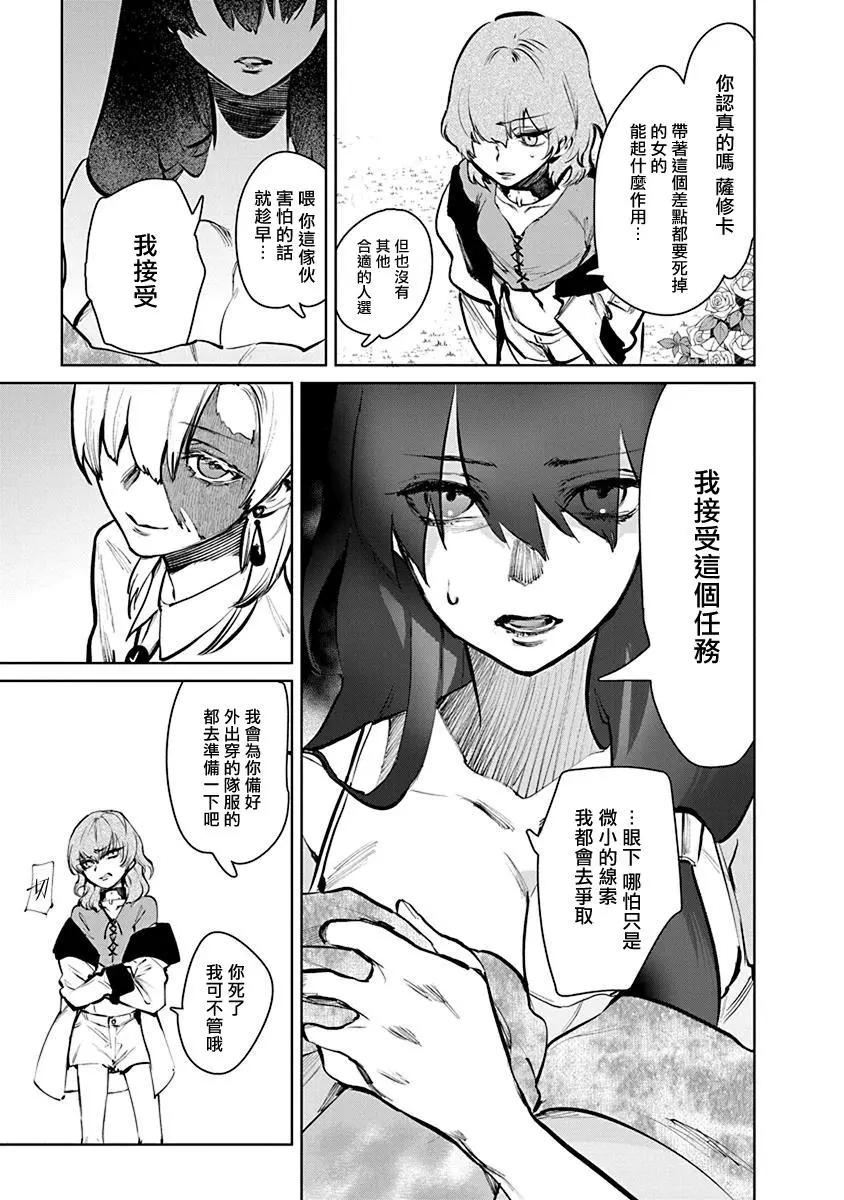 獸國的針齒輪 - 第02話 - 7