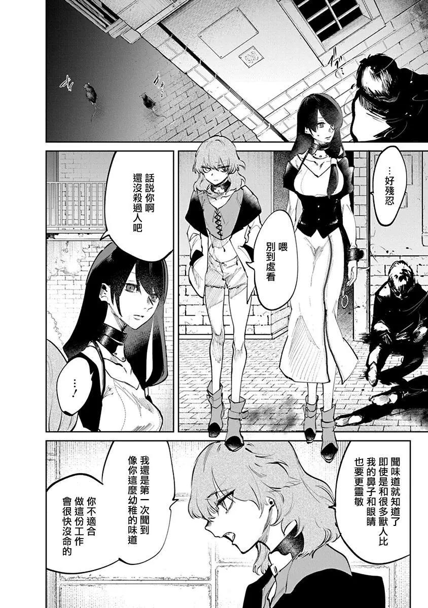 獸國的針齒輪 - 第02話 - 1