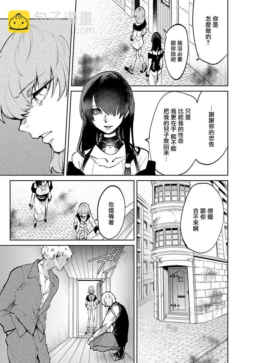 獸國的針齒輪 - 第02話 - 2