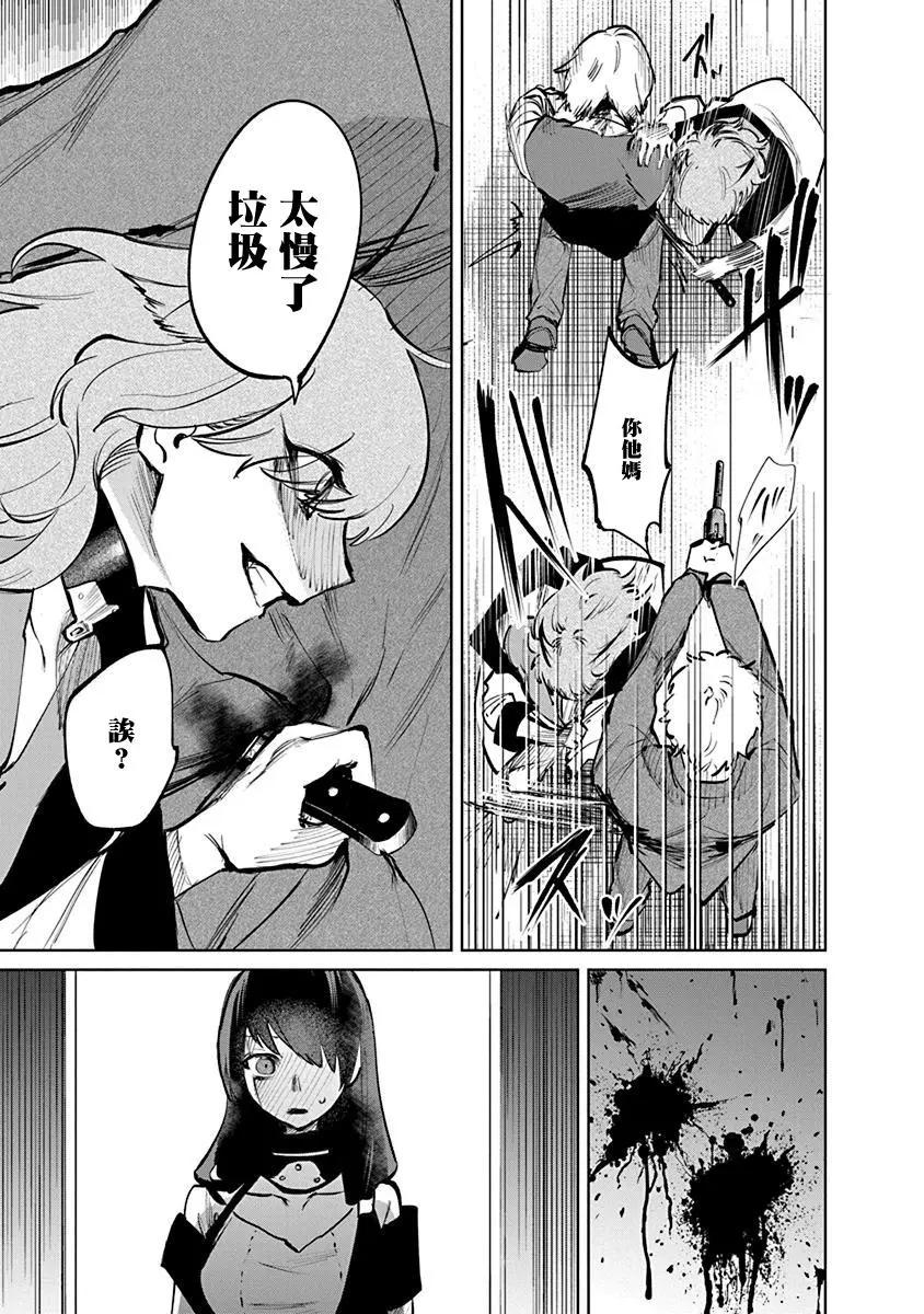 獸國的針齒輪 - 第02話 - 4