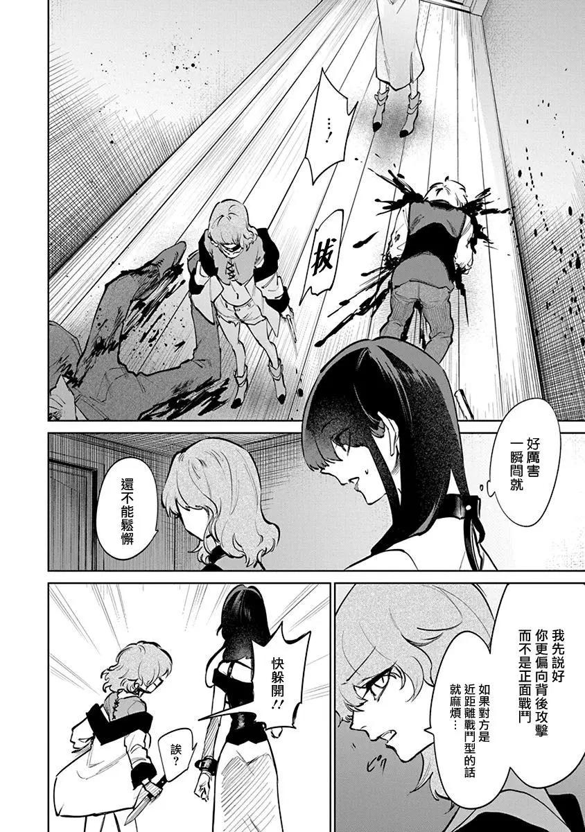 獸國的針齒輪 - 第02話 - 5