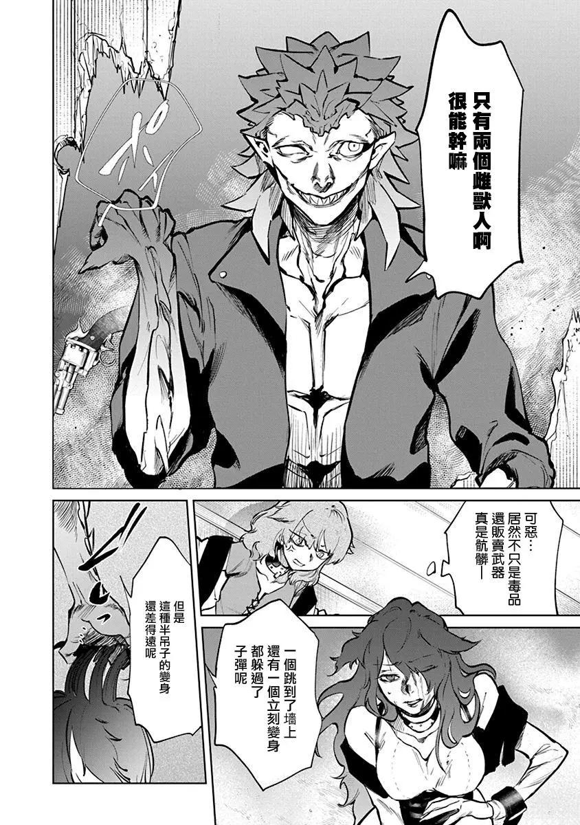 獸國的針齒輪 - 第02話 - 7