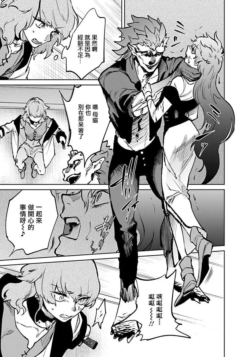 獸國的針齒輪 - 第02話 - 1