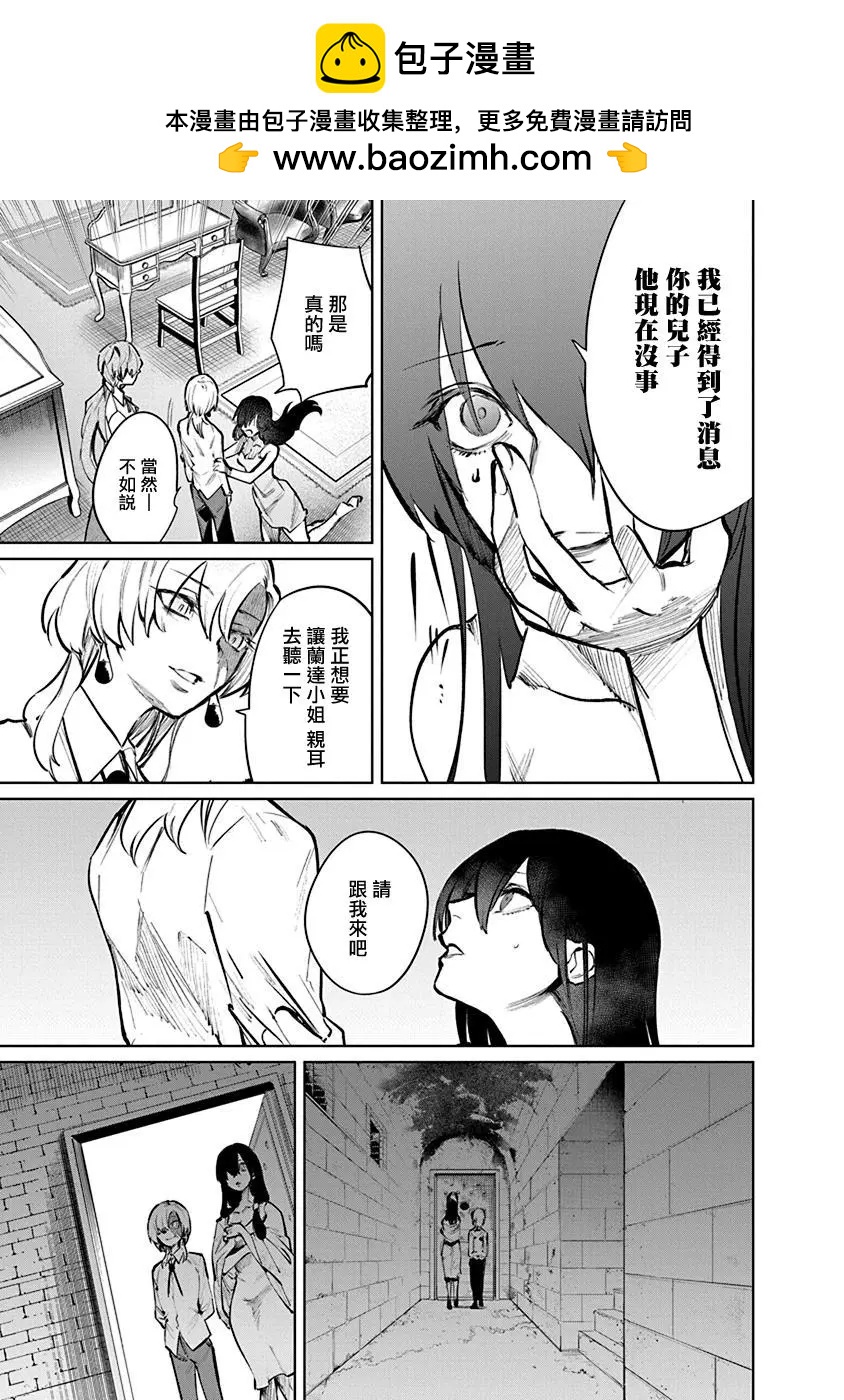 獸國的針齒輪 - 第02話 - 3
