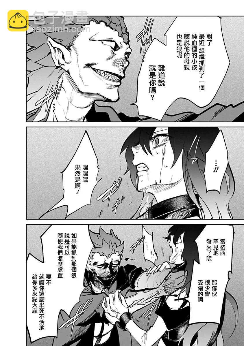 獸國的針齒輪 - 第02話 - 2