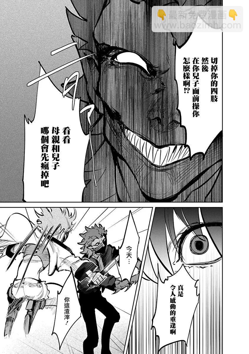 獸國的針齒輪 - 第02話 - 3