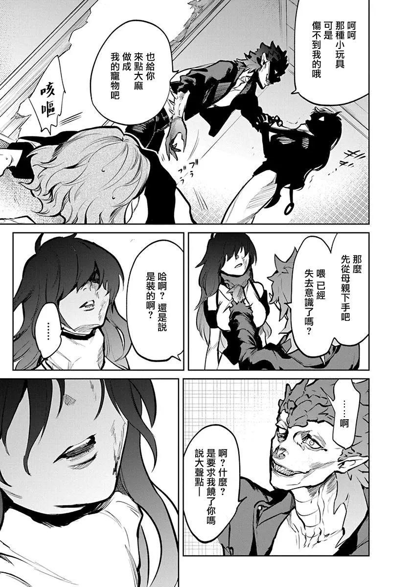 獸國的針齒輪 - 第02話 - 5