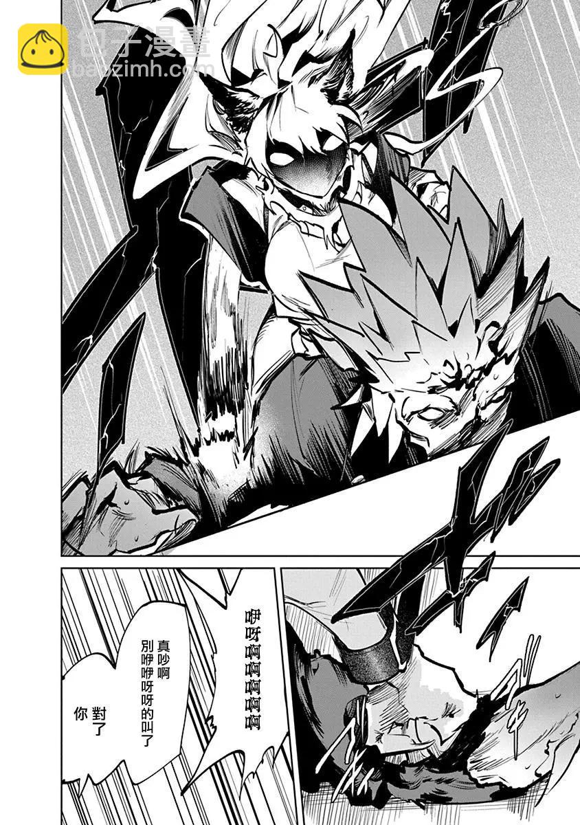 獸國的針齒輪 - 第02話 - 2
