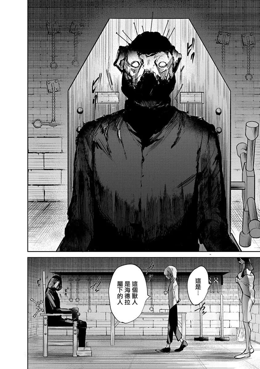 獸國的針齒輪 - 第02話 - 4