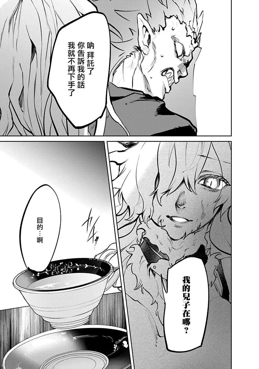 獸國的針齒輪 - 第02話 - 5