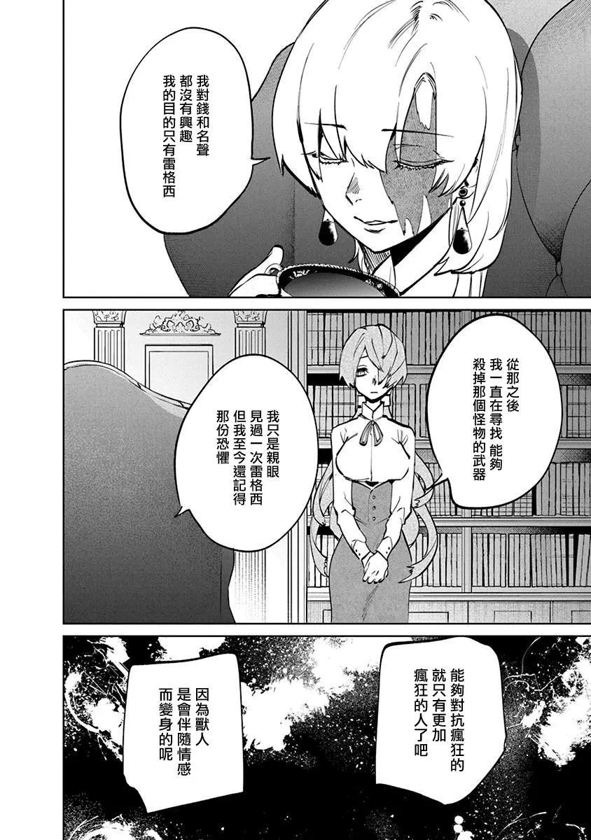 獸國的針齒輪 - 第02話 - 6
