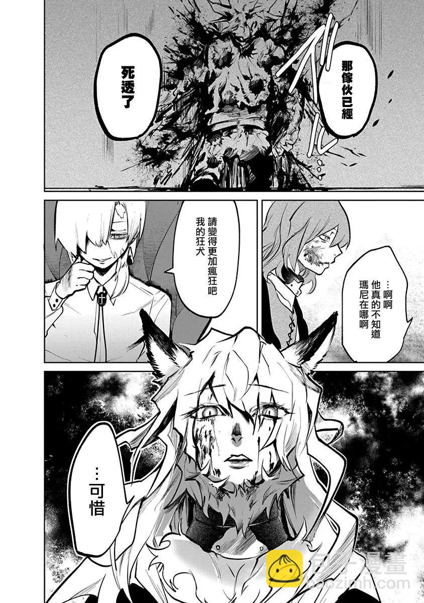 獸國的針齒輪 - 第02話 - 1