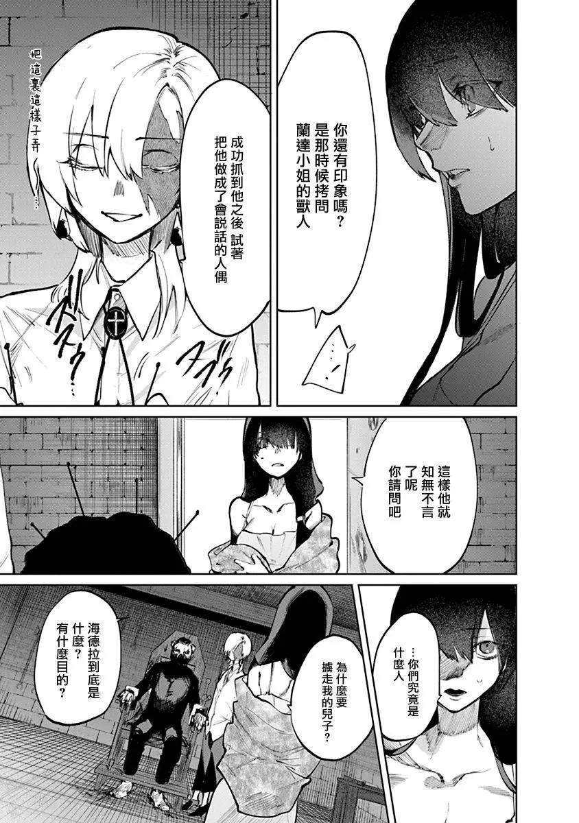 獸國的針齒輪 - 第02話 - 5