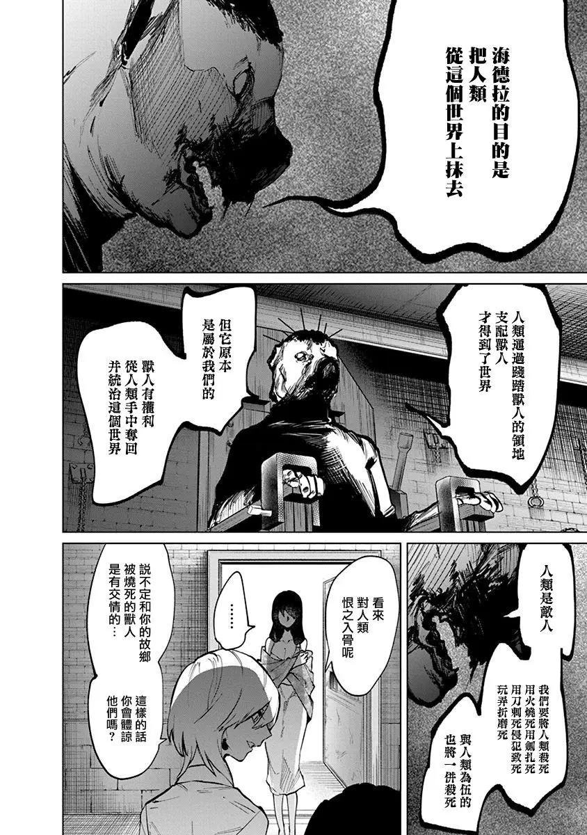 獸國的針齒輪 - 第02話 - 6