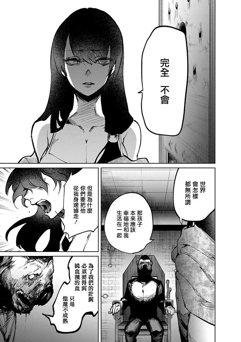 獸國的針齒輪 - 第02話 - 7