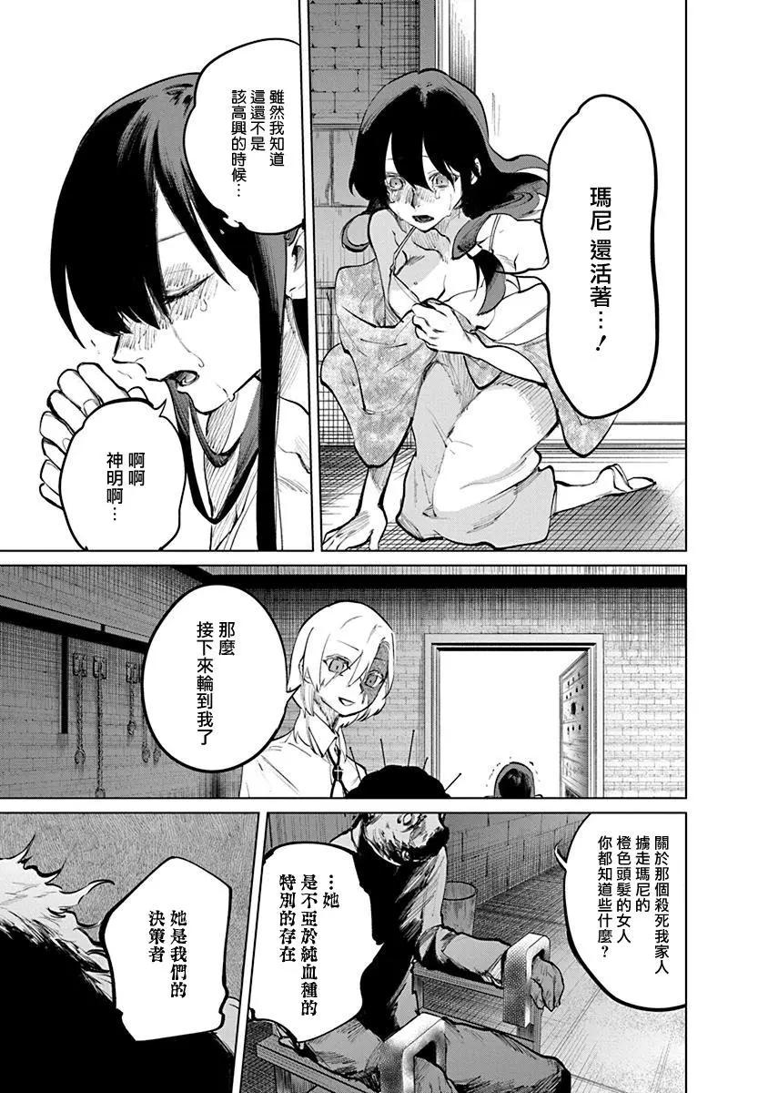 獸國的針齒輪 - 第02話 - 2