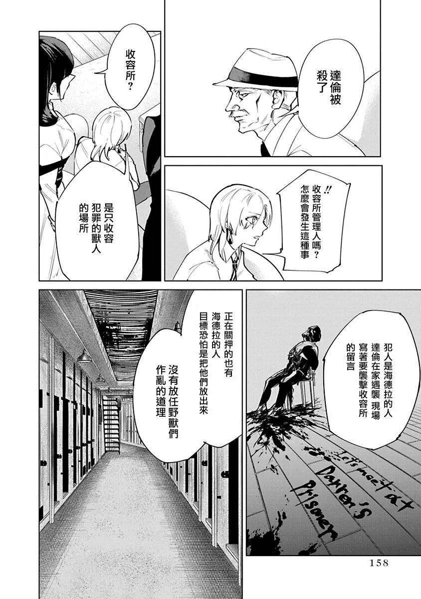 獸國的針齒輪 - 第04話 - 3