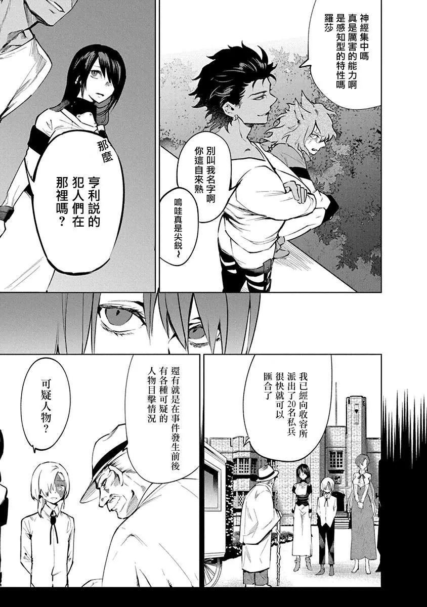 獸國的針齒輪 - 第04話 - 6